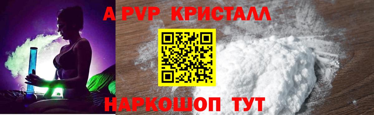 APVP кристаллы Бутурлиновка