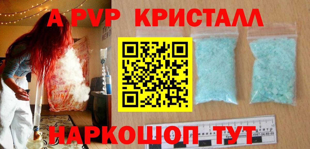 Alpha-PVP Соль  Вход с VPN  A PVP кристаллы  A-PVP VHQ  Бутурлиновка 