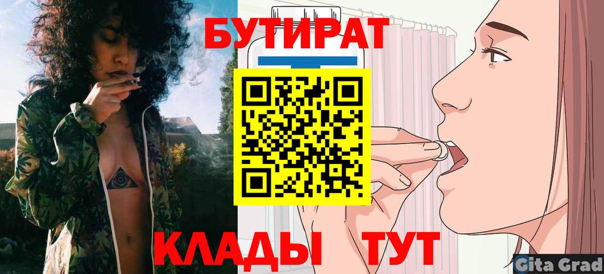 Бутурлиновка  БУТИРАТ BDO 33%  Вход с VPN 