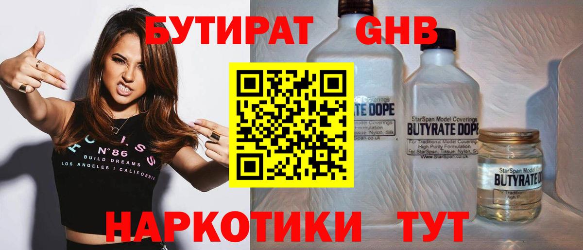 Бутират жидкий экстази Бутурлиновка