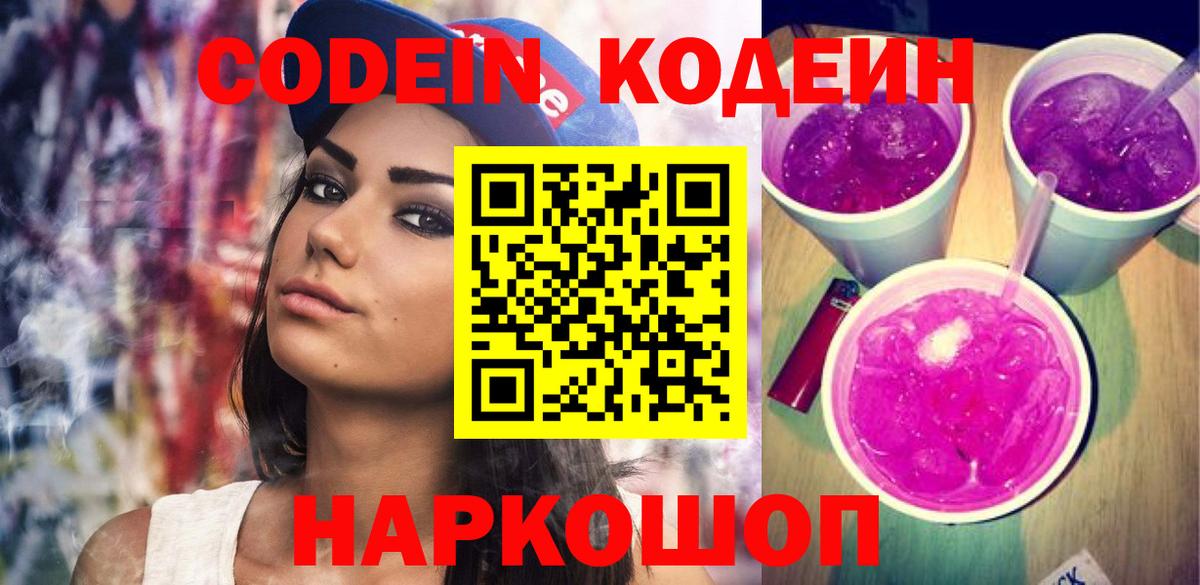 Кодеин напиток Lean (лин)  Вход с VPN  Бутурлиновка  Codein напиток Lean (лин) 