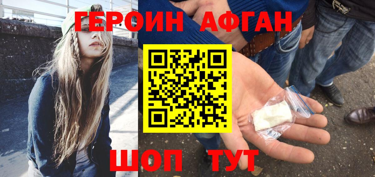 Героин Heroin Бутурлиновка