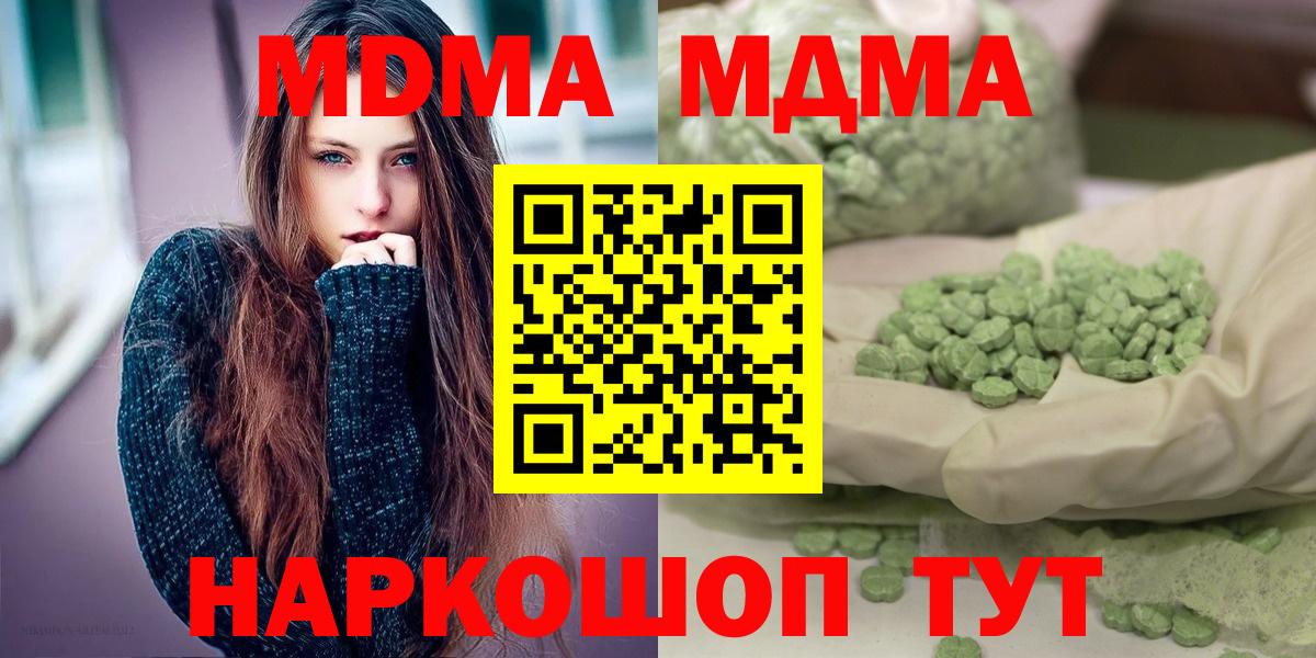 Бутурлиновка  MDMA кристаллы  Вход с VPN  МДМА молли 