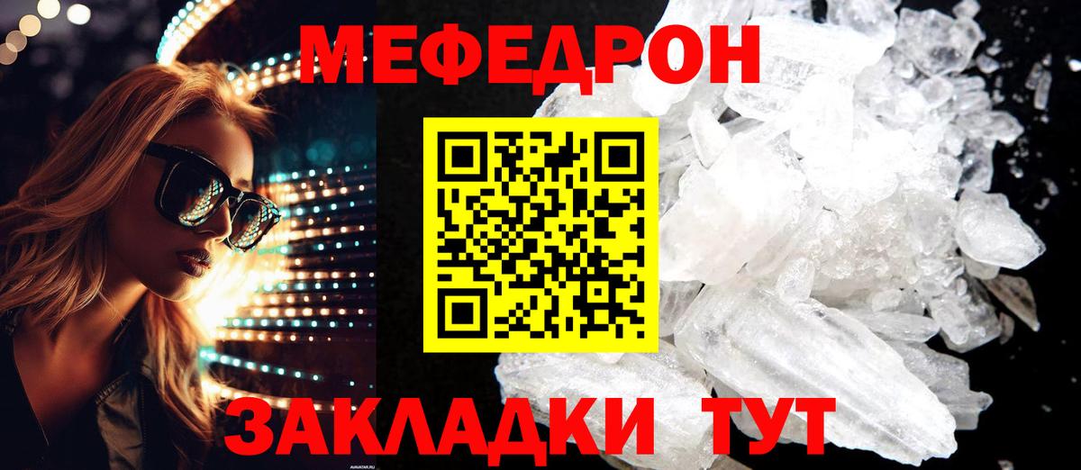МЯУ-МЯУ 4 MMC  дарнет шоп  Бутурлиновка  МЕФ мука  Вход с VPN  МЕФ 