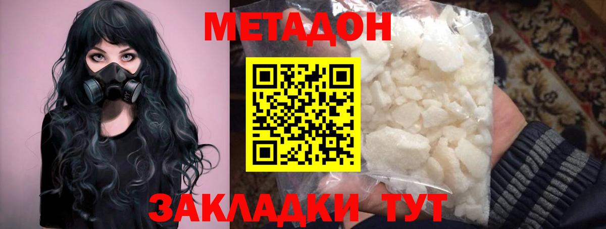 Метадон кристалл  Вход с VPN  Бутурлиновка  Метадон кристалл 
