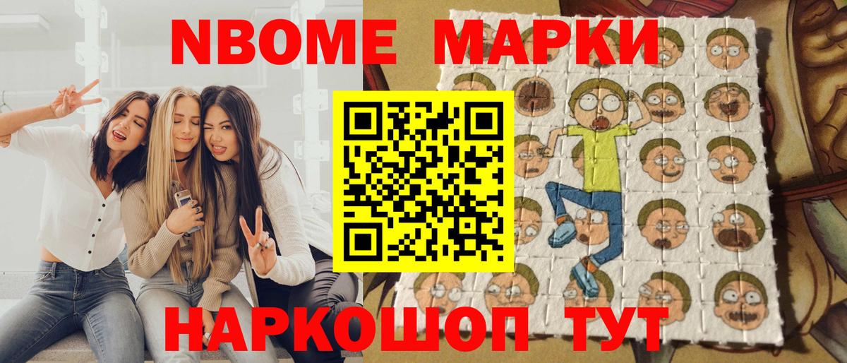 Марки NBOMe 1500мкг Бутурлиновка