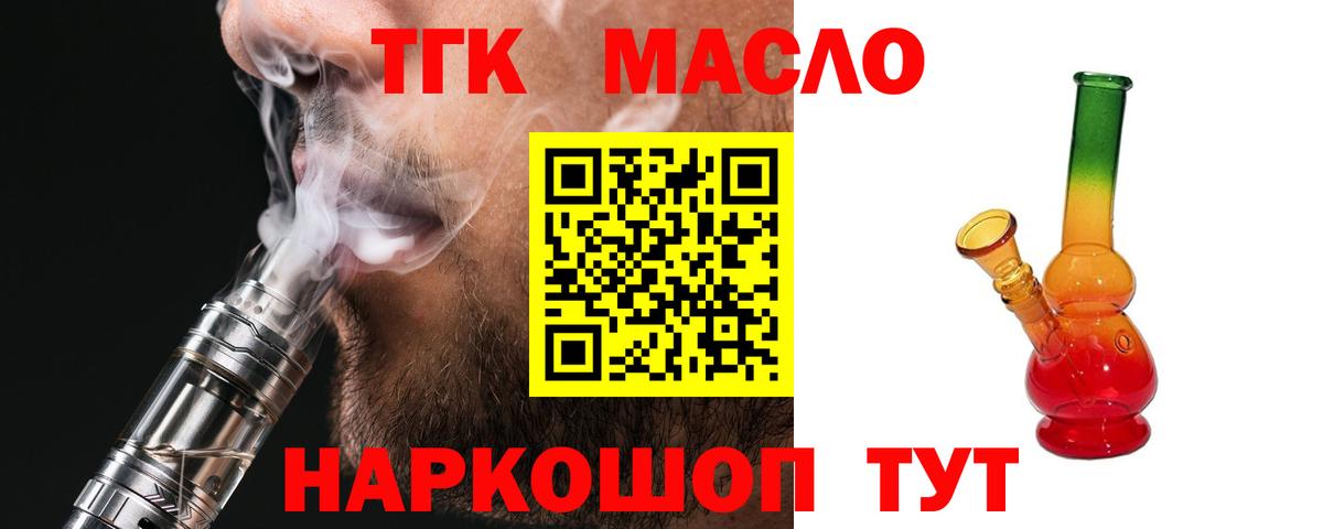 Бутурлиновка  Дистиллят ТГК Wax  Дистиллят ТГК вейп с тгк  Вход с VPN 